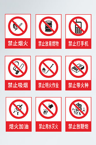 禁止安全生产标识禁烟标识禁止携带电子设备海报标识