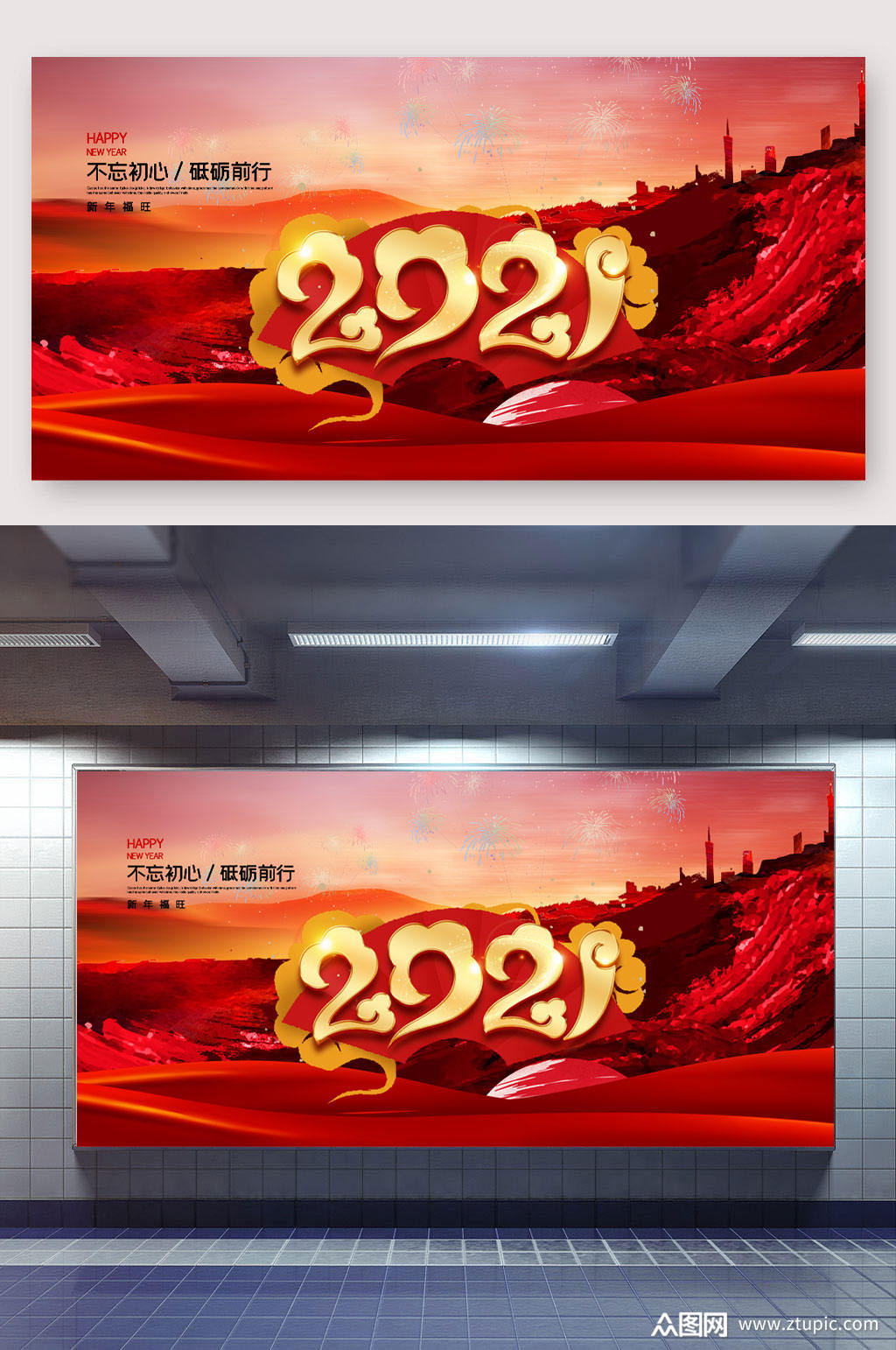 2021牛年主题展板