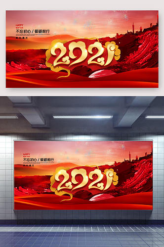 2021牛年主题展板