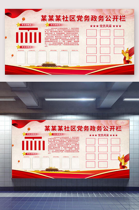 社区党委会党务公开栏公示牌展板