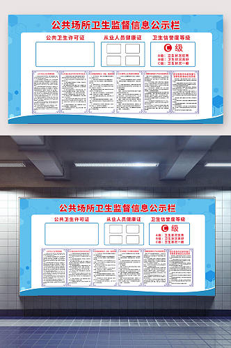 食品安全监管信息公开栏