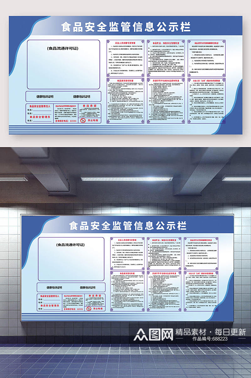 食品安全监管信息公开栏素材