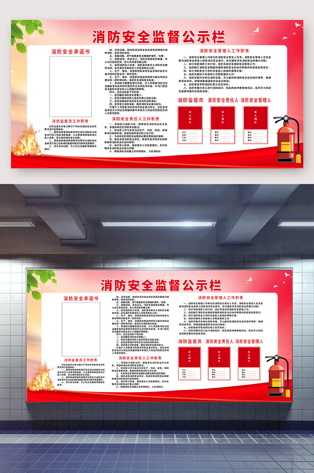 消防安全监督公示宣传栏党建公示栏素材