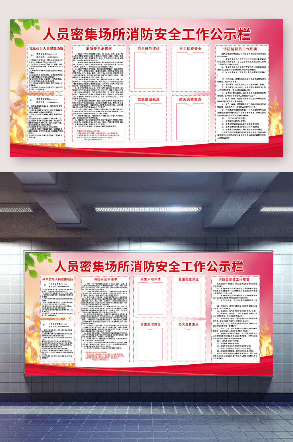 消防安全人員密集場所消防安全工作公示宣傳欄黨建公示欄素材