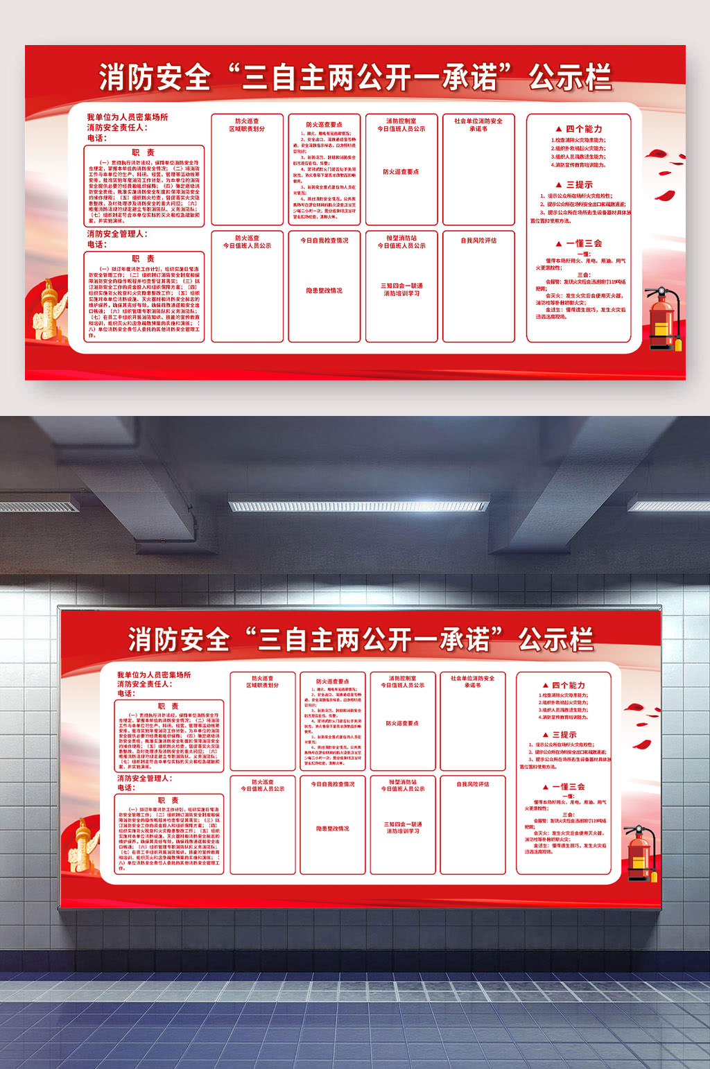 消防安全三自主兩公開一承諾公示宣傳欄黨建公示牌素材