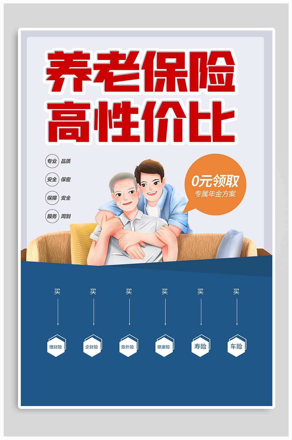 养老金保险规划业务宣传素材