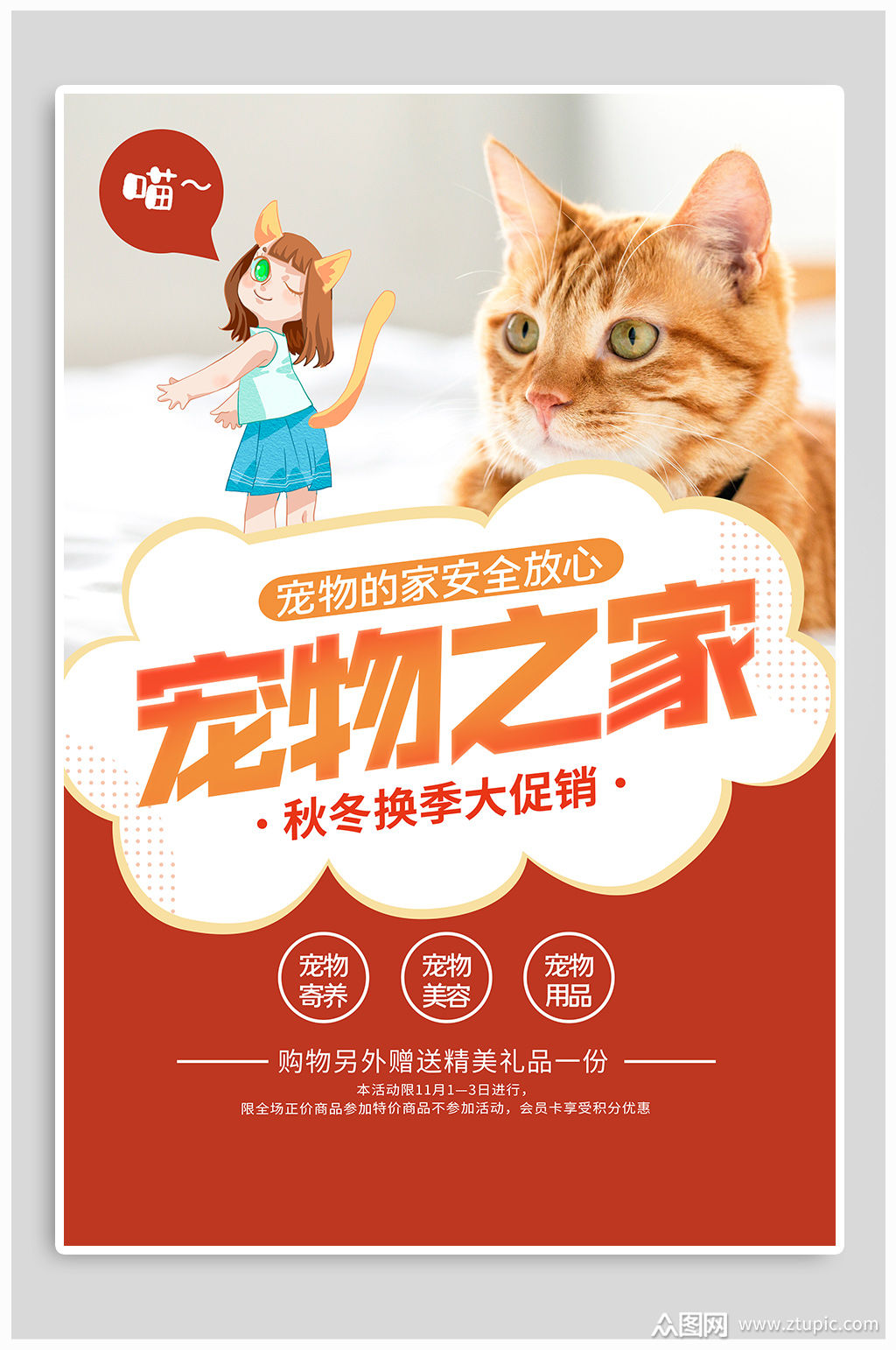 店宠物用品宠物宠物促销海报大优惠素材下载,本次作品主题是平面广告