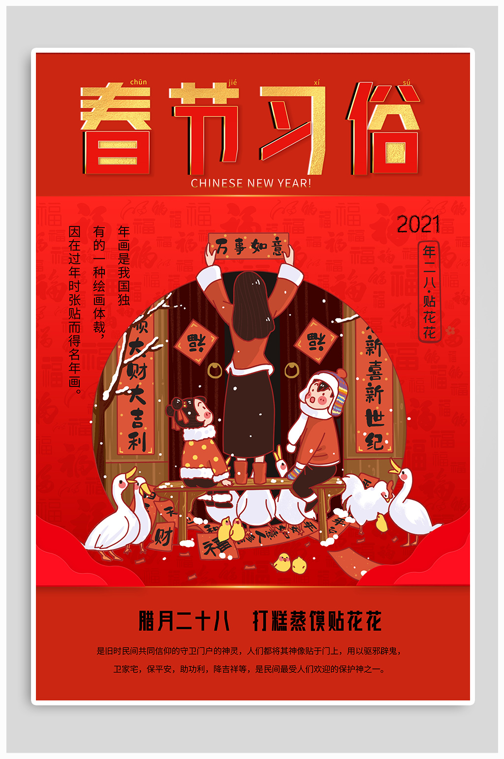 腊月二十八春节习俗海报