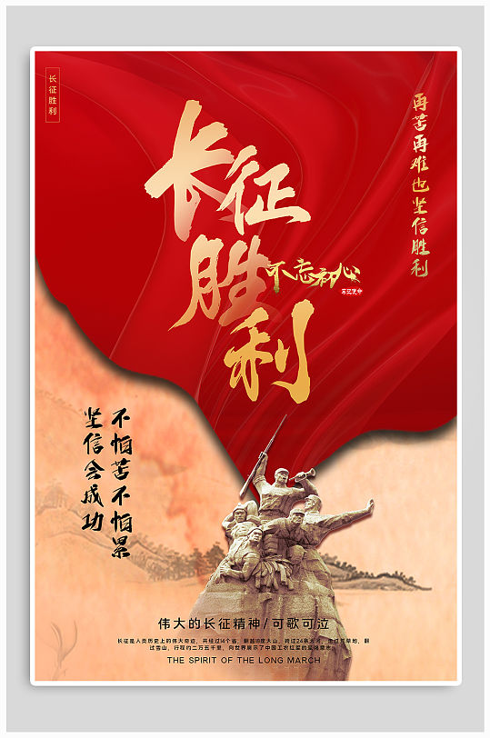 弘扬红军长征精神图片-弘扬红军长征精神素材下载-众图网