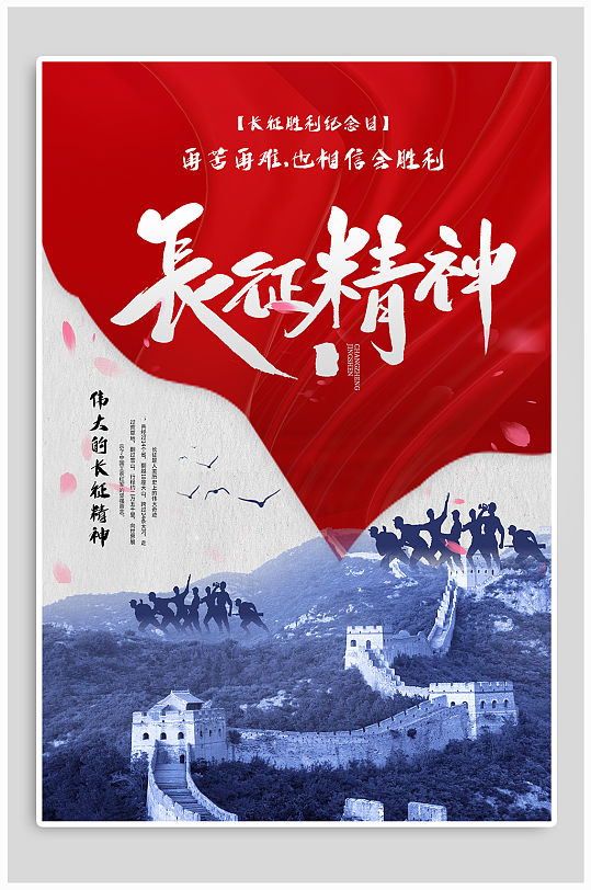 弘扬红军长征精神图片-弘扬红军长征精神素材下载-众图网