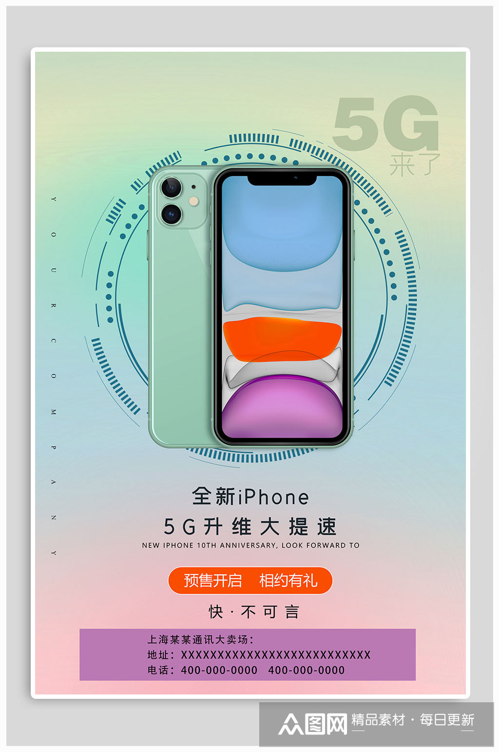 iphone12新品发布宣传海报素材