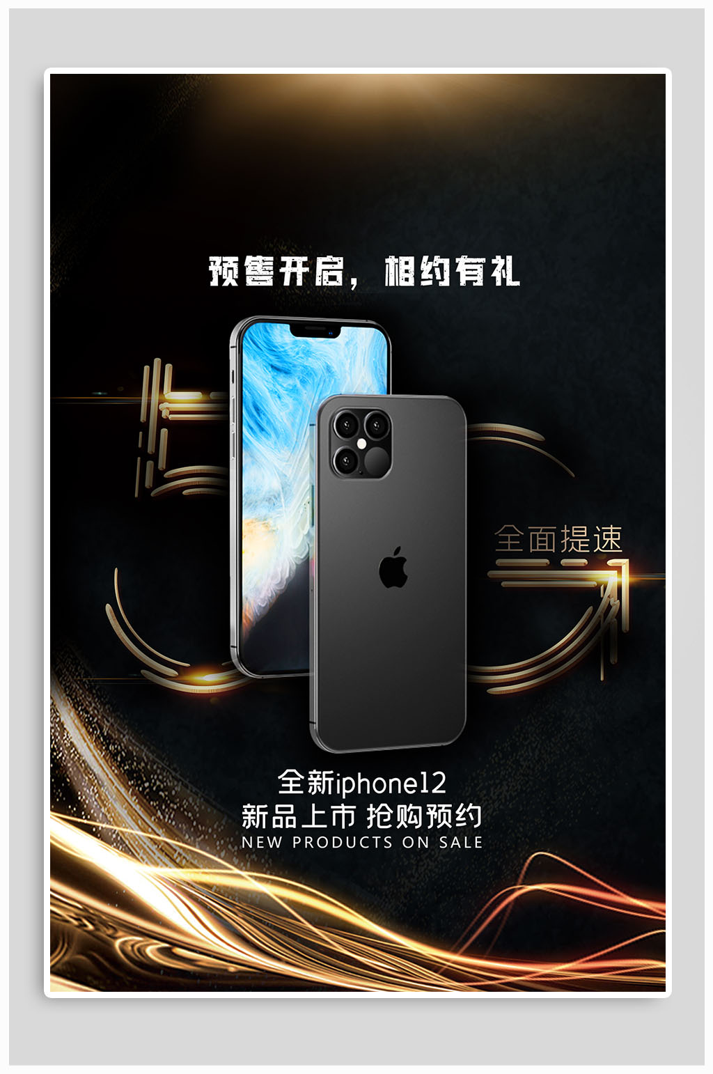 iphone12新品发布宣传海报