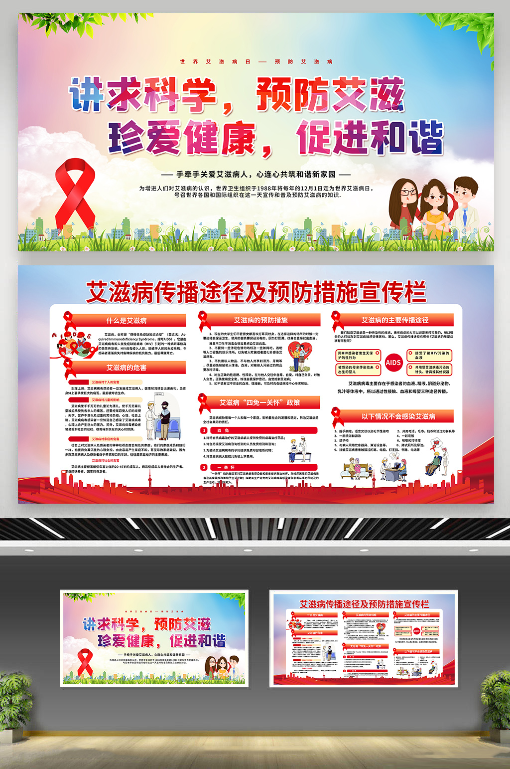 世界艾滋病日宣传海报素材