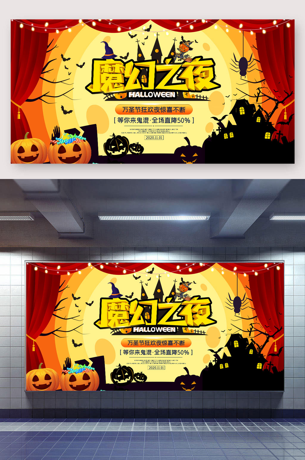 万圣节尖叫狂欢夜活动展板素材