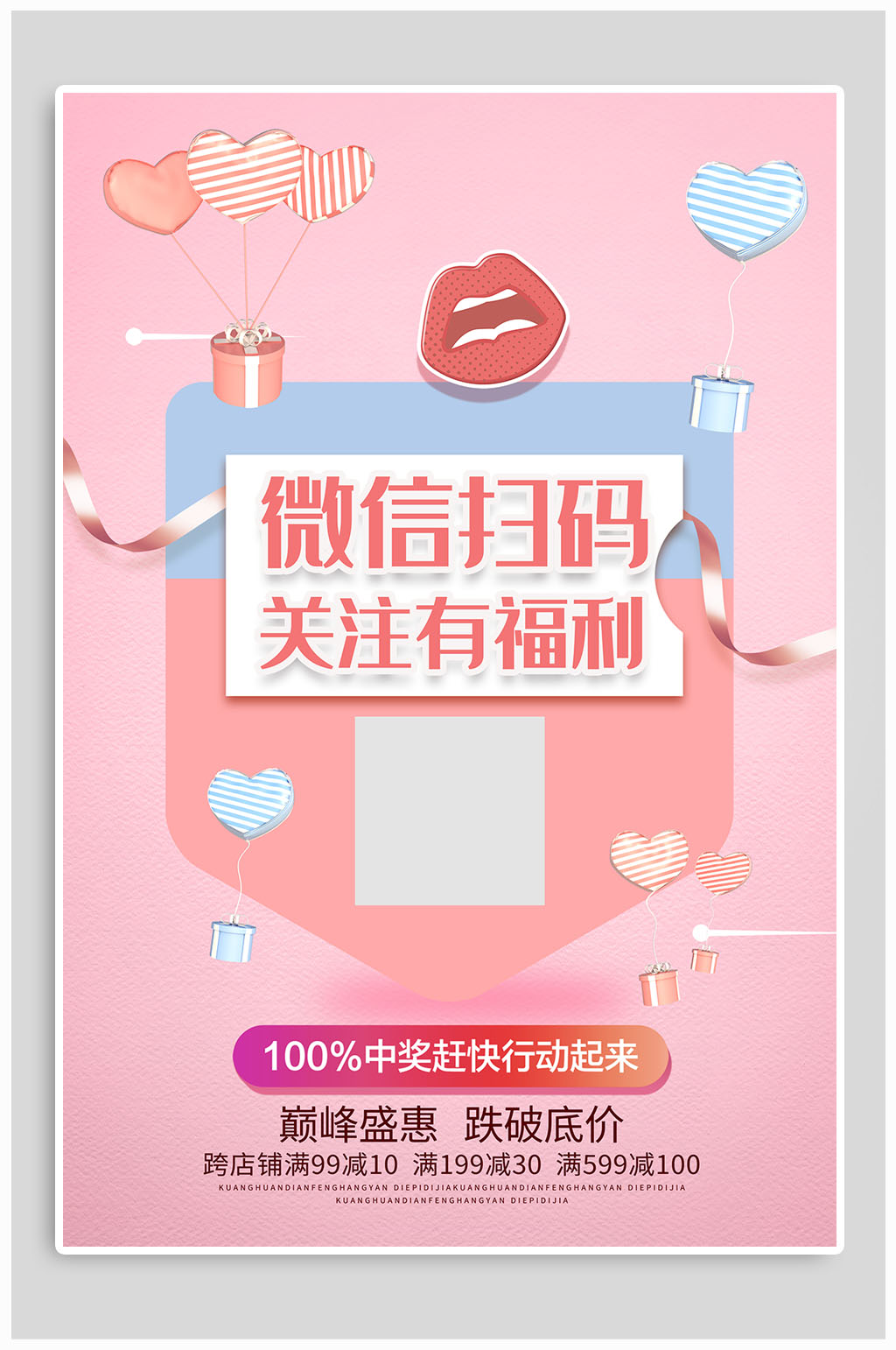 微信掃碼關(guān)注有禮素材