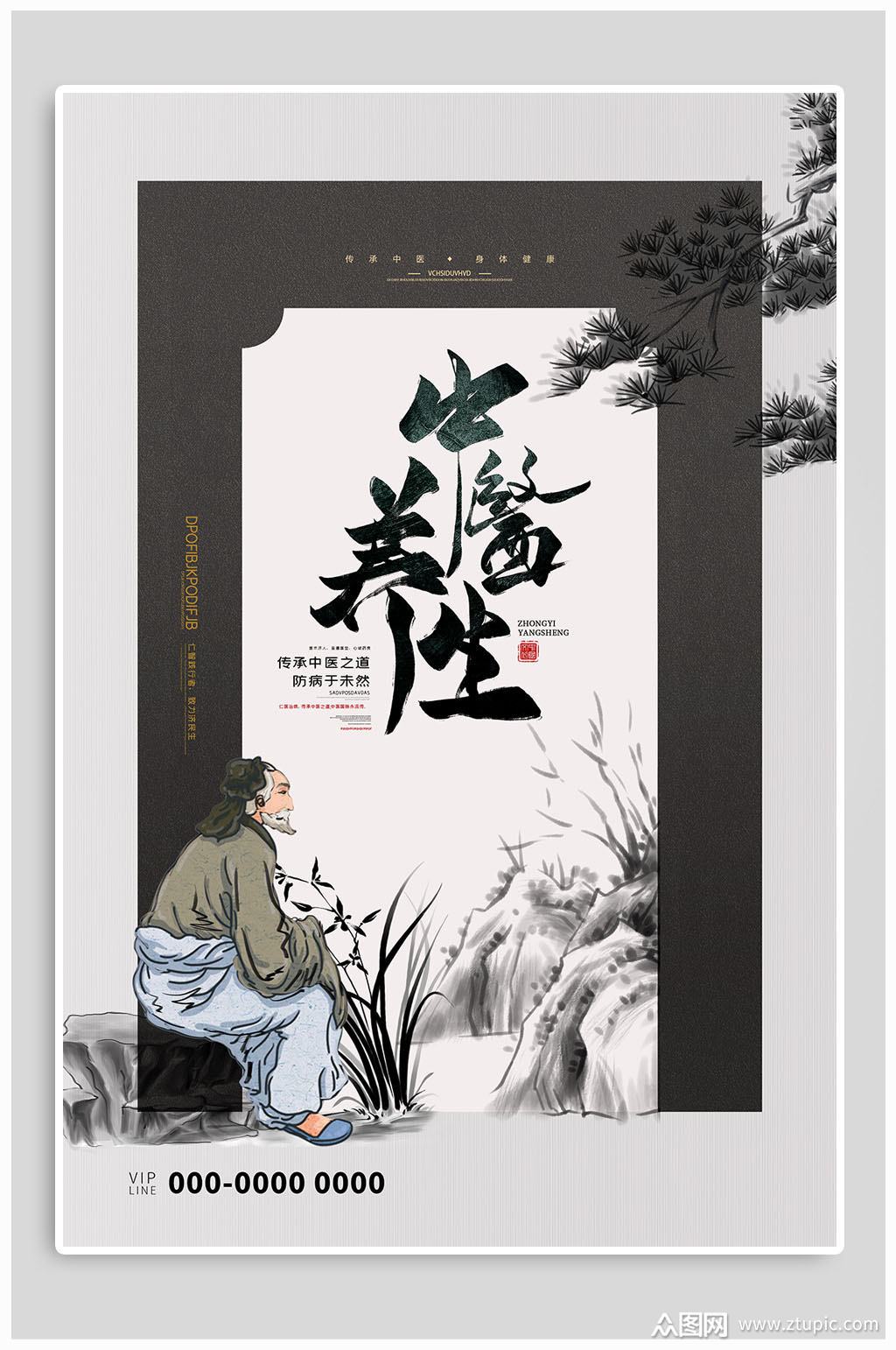 中医养生宣传海报素材
