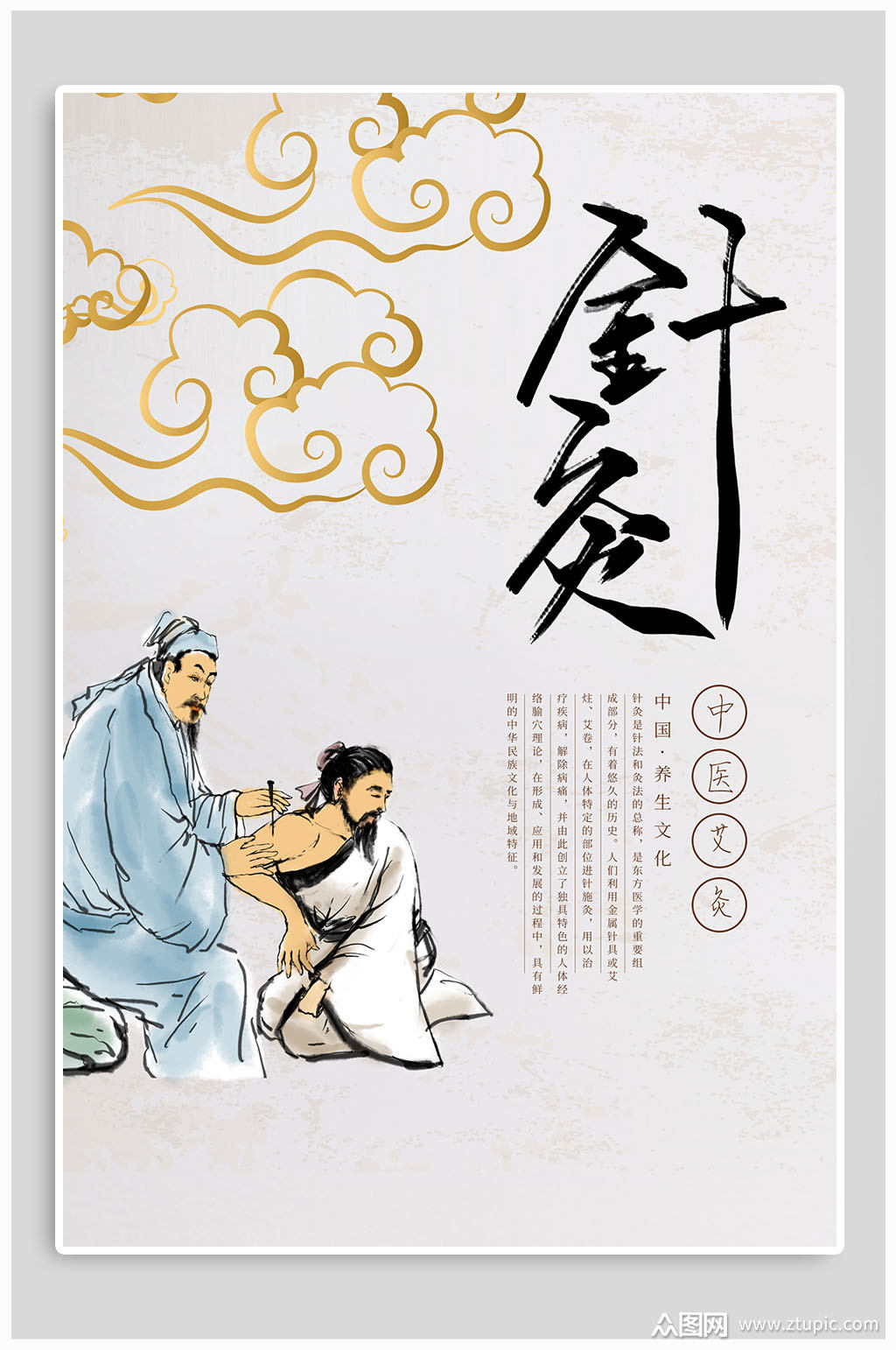 中医养生宣传海报 针灸展板