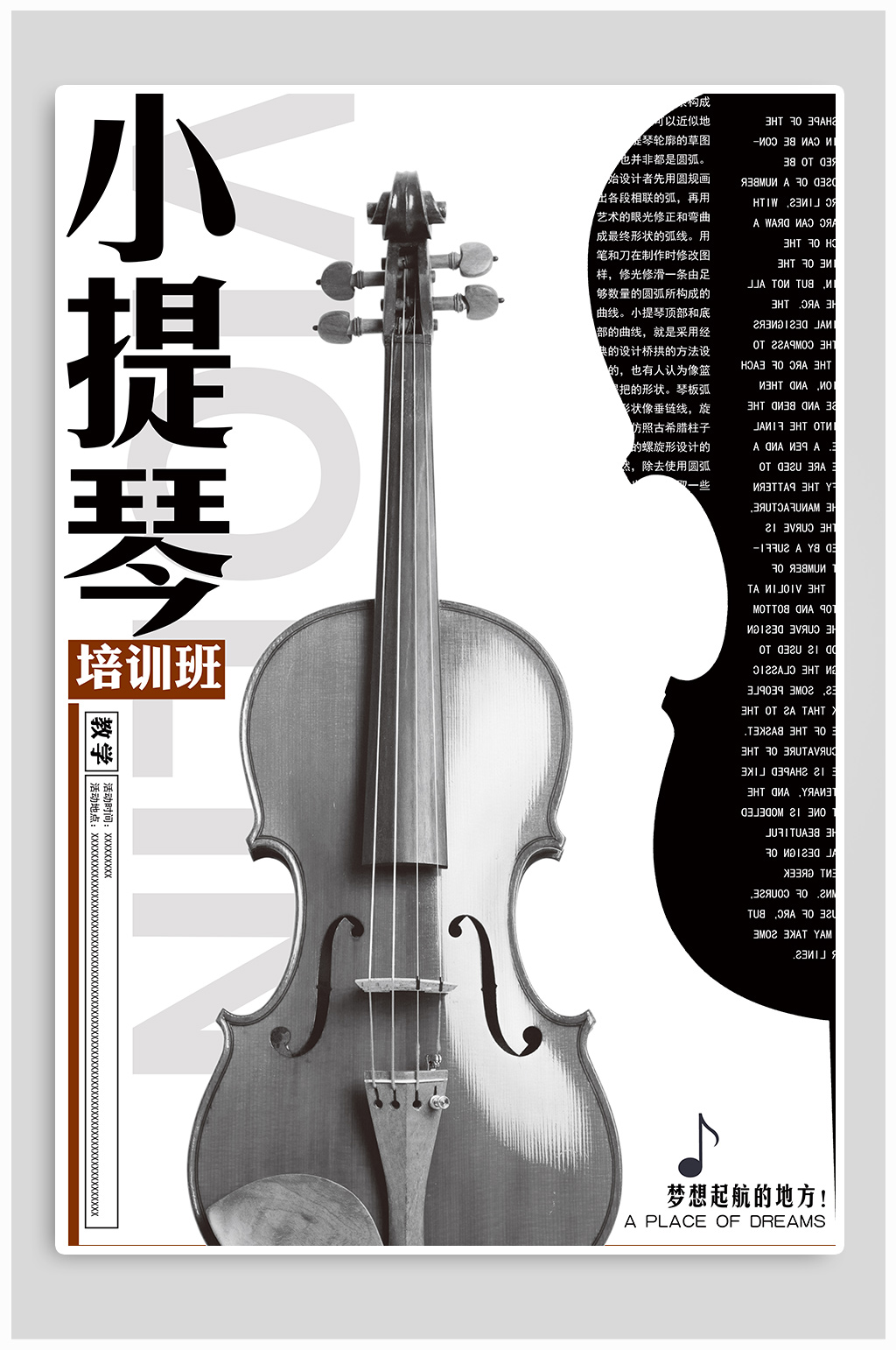 小提琴 培训班招生 海报