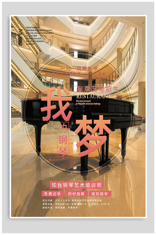 秋季艺考招生宣传海报
