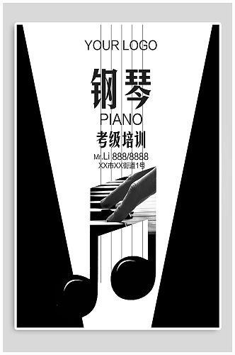 钢琴考级培训招生海报