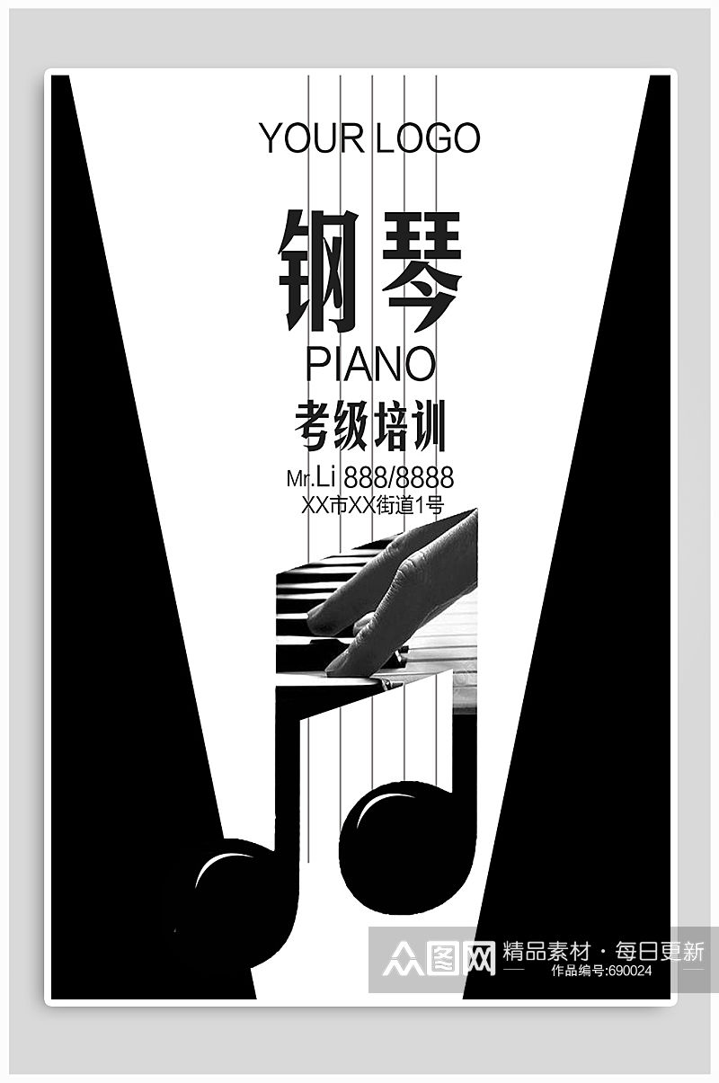 钢琴考级培训招生海报素材