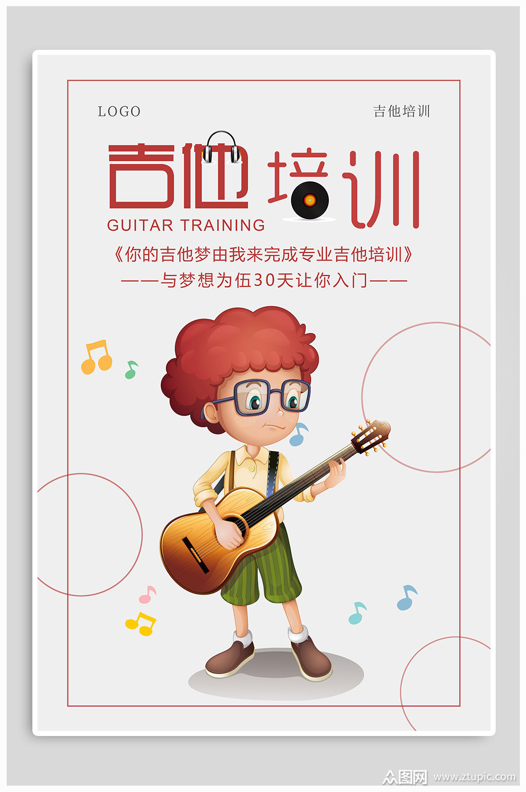 吉他培训招生海报