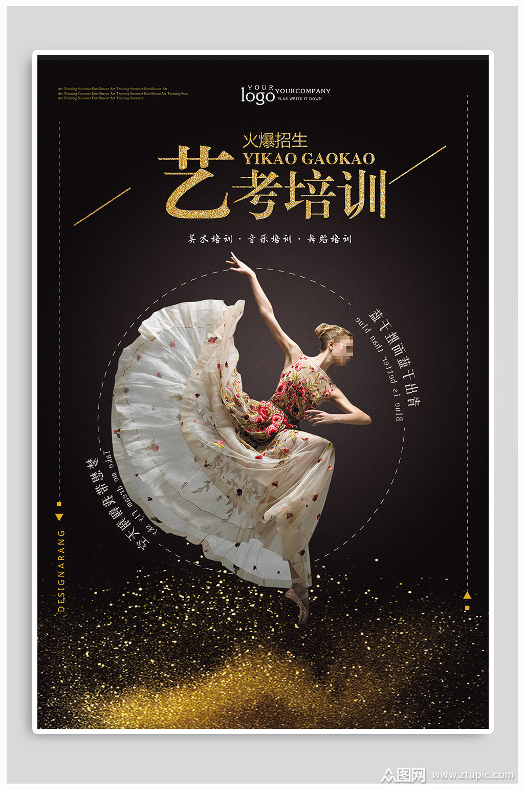 艺考舞蹈培训班招生海报模板下载-编号690187-众图网