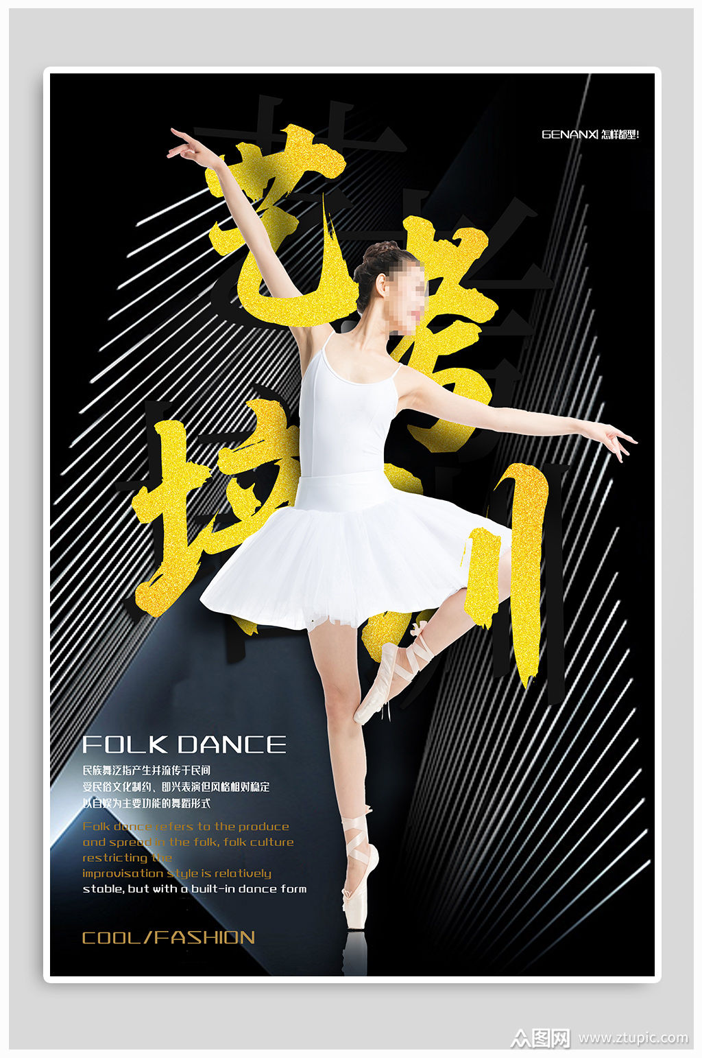 舞蹈艺考 招生海报