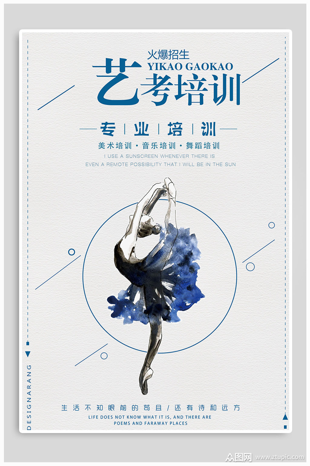 艺考舞蹈培训班招生海报模板下载-编号690247-众图网