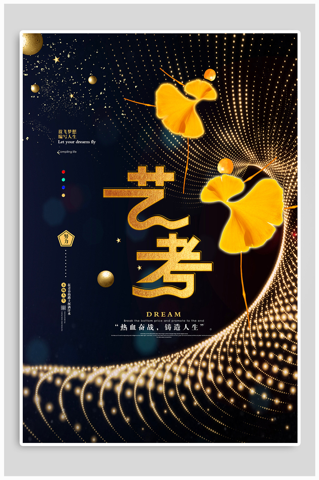 舞蹈艺考 招生宣传海报素材