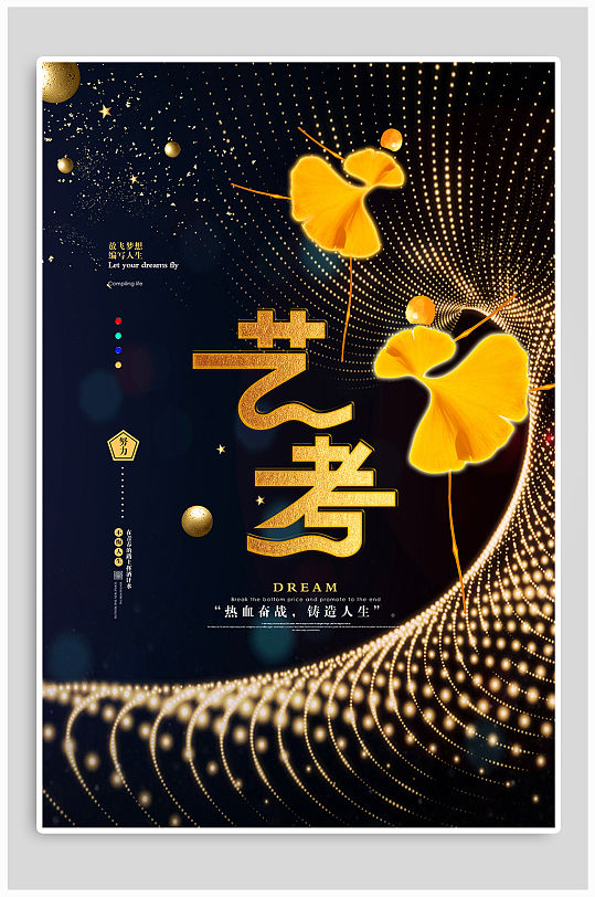 芭蕾艺术艺考舞蹈培训海报模板下载-编号690253-众图网