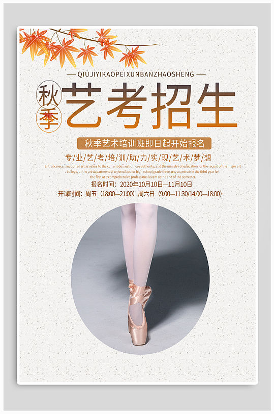 芭蕾艺考招生图片-芭蕾艺考招生素材下载-众图网