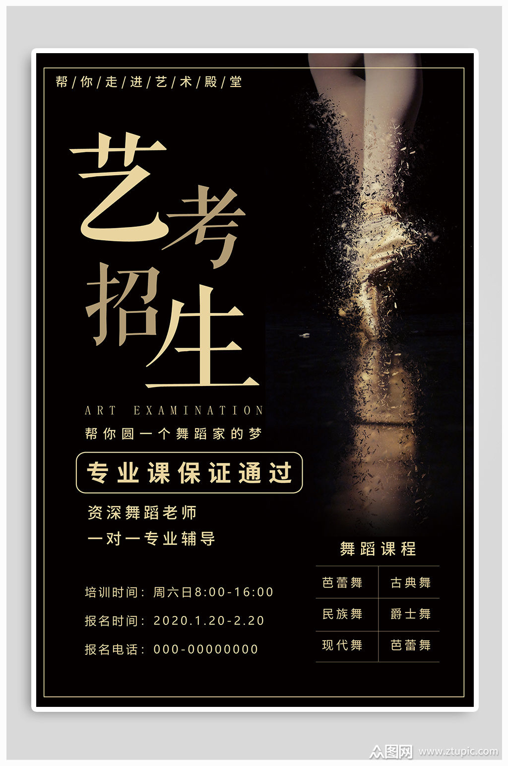 艺考舞蹈培训班招生海报宣传单页模板下载-编号690301-众图网