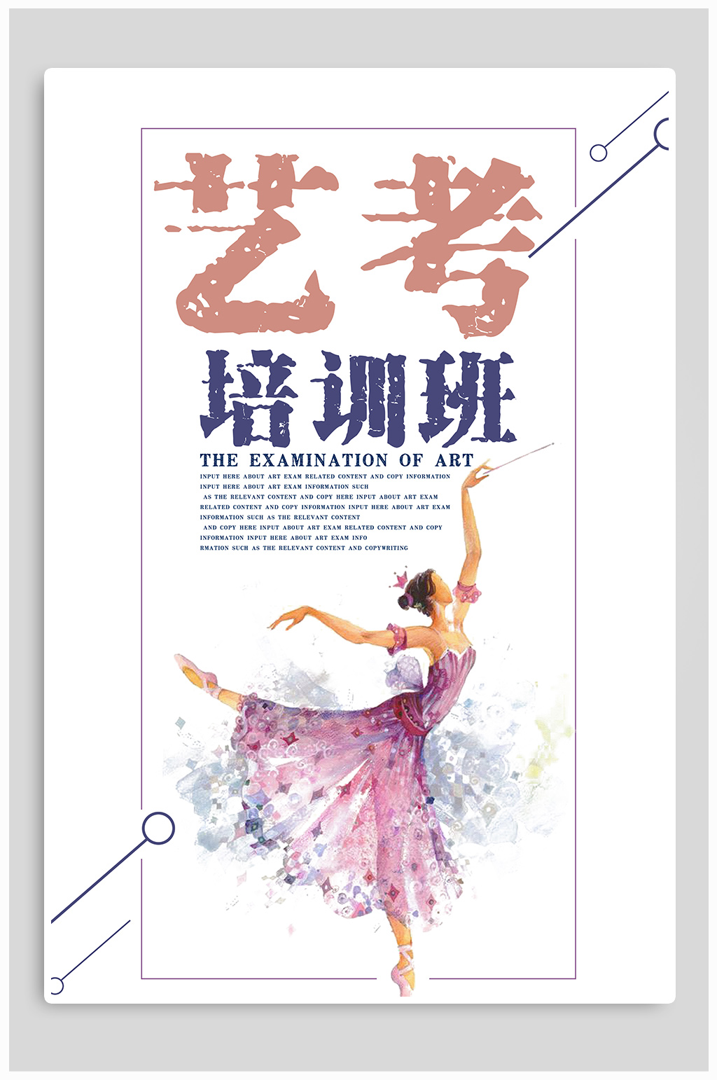 培训舞蹈艺术海报立即下载立即下载少儿乐器辅导班招生宣传单立即下载