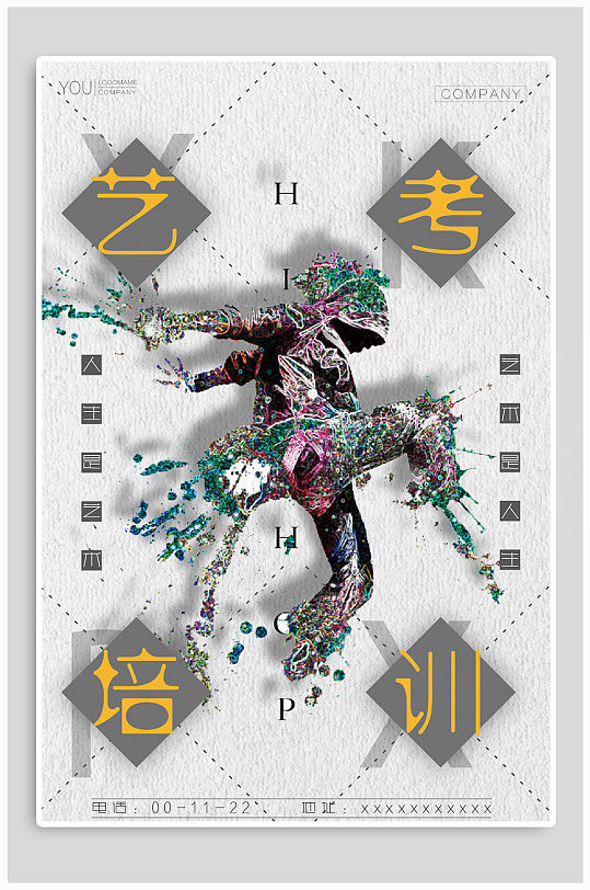 创意舞蹈机构海报图片-创意舞蹈机构海报设计素材-创意舞蹈机构海报模