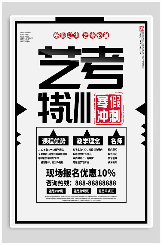 艺考文化课特训招生