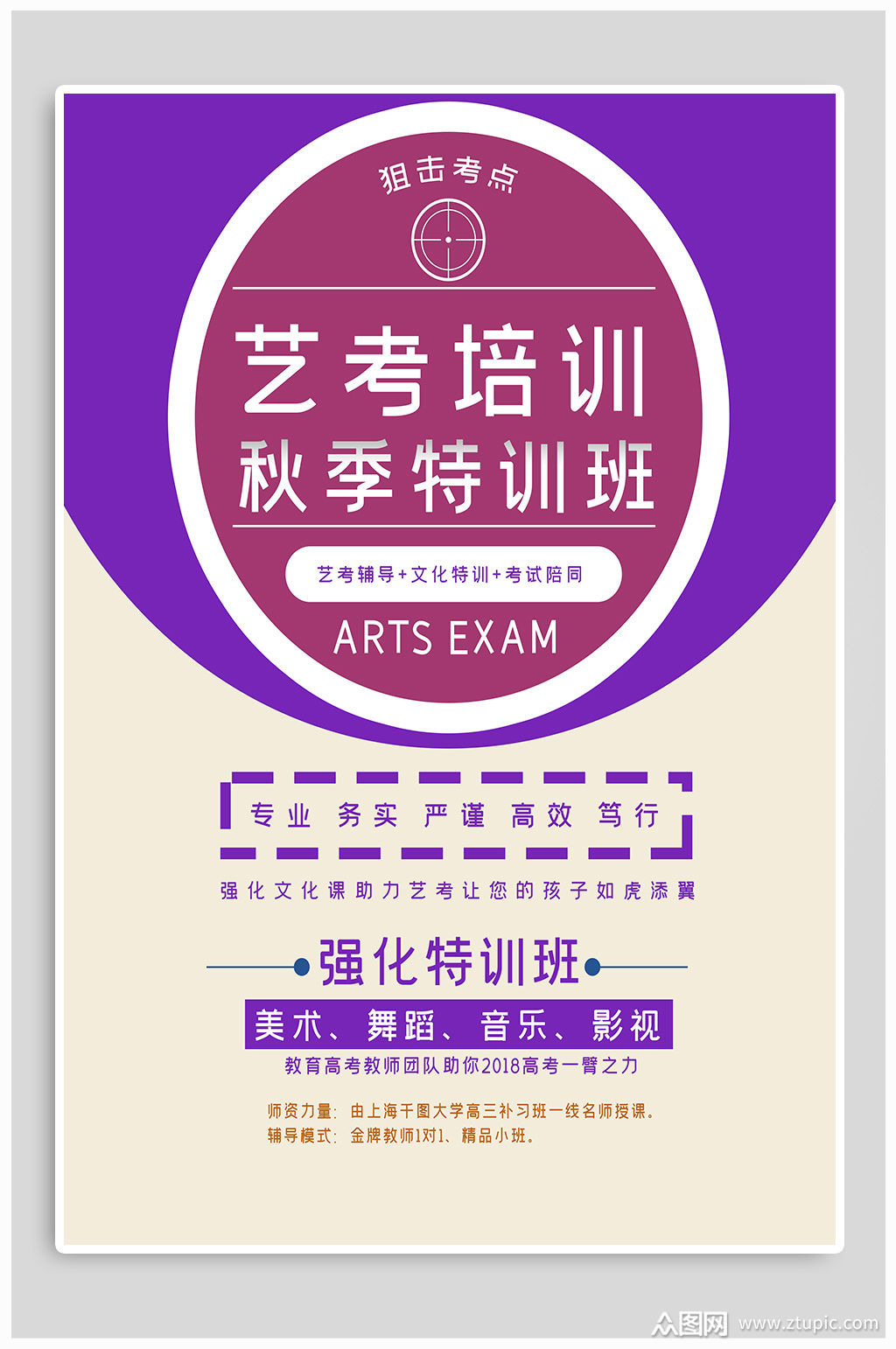 艺考秋季特训班招生海报