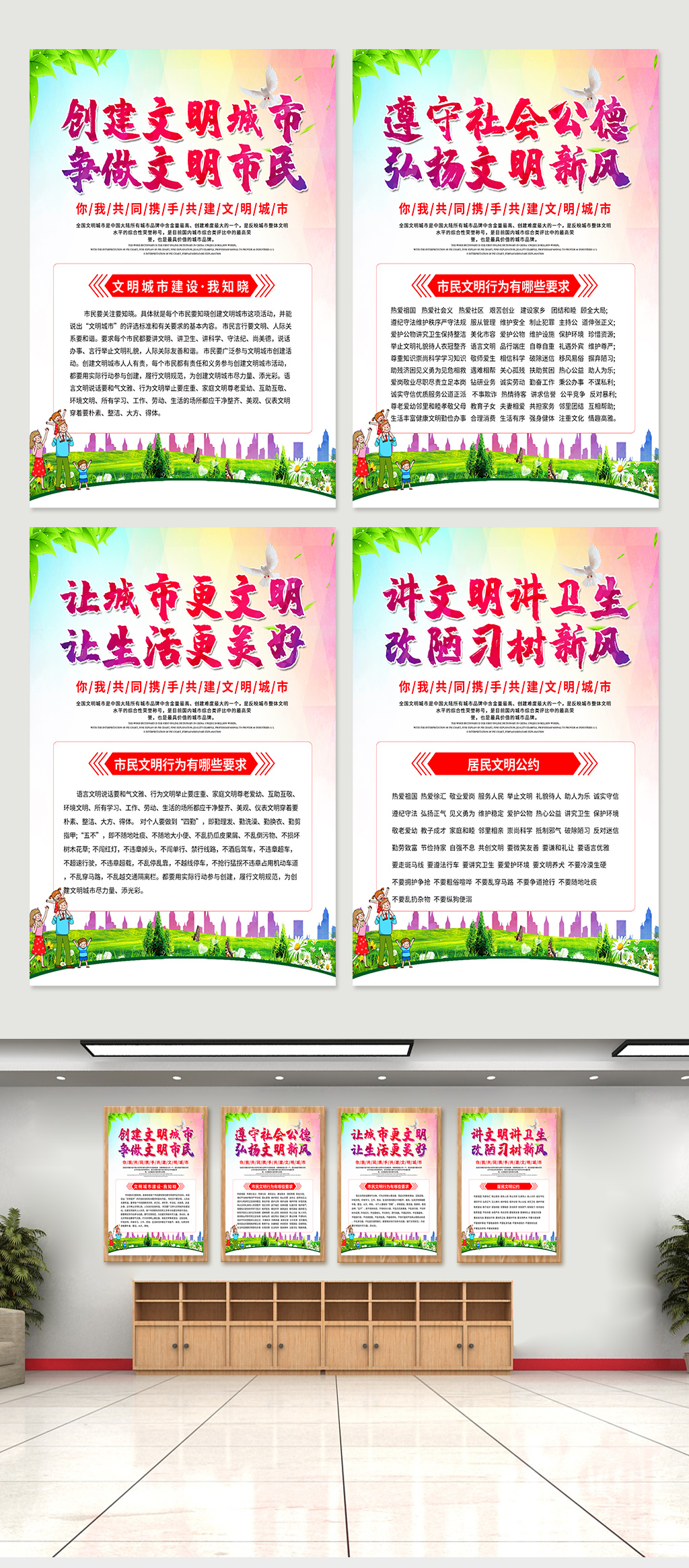 简约风创建文明城市标语宣传海报素材