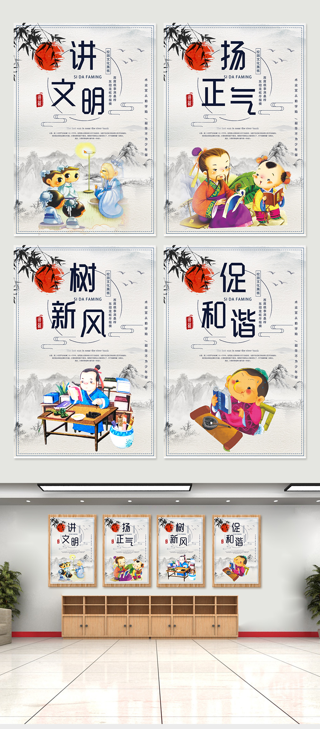 講文明樹(shù)新風(fēng)揚(yáng)正氣文明禮儀校園文化掛畫(huà)素材