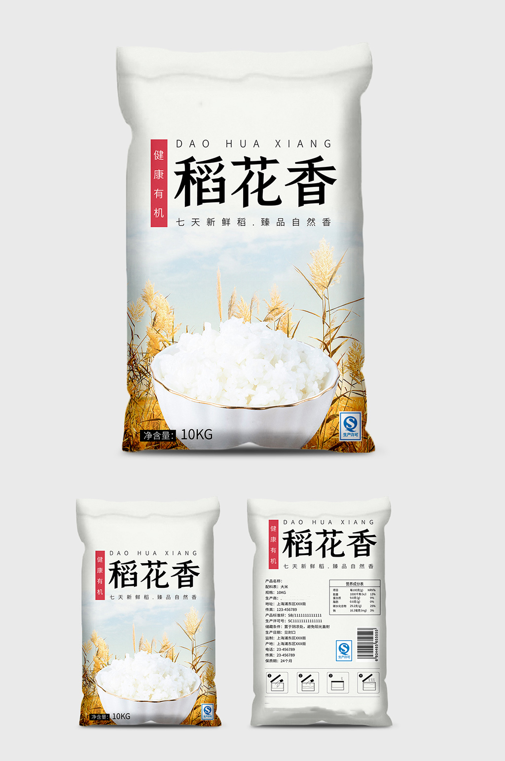 稻花香米优质大米包装袋素材