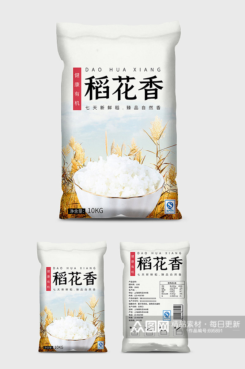 稻花香米优质大米包装袋素材