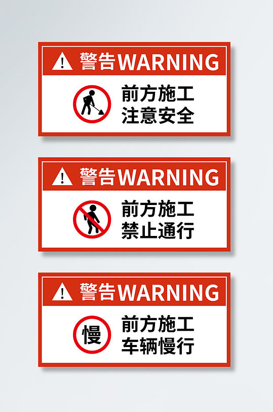 导视施工警示牌安全施工标识红色 施工现场告知牌