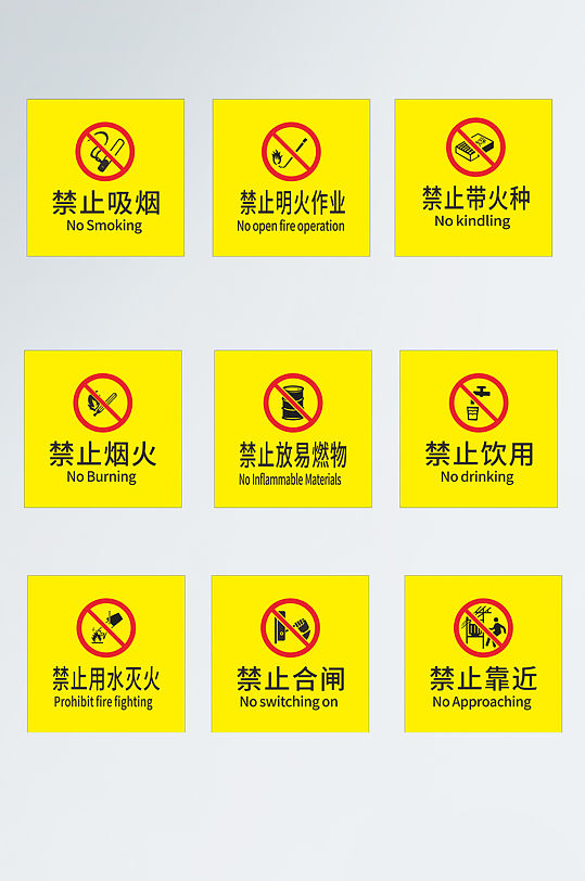 安全标识牌警示牌图片-安全标识牌警示牌设计素材-安全标识牌警示牌