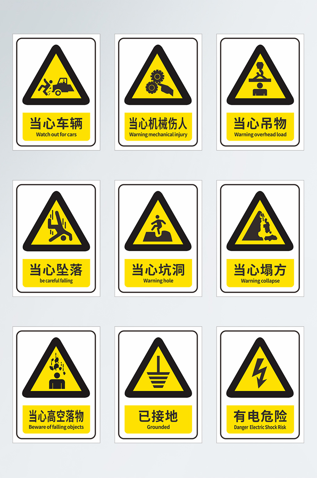 安全警示标示素材_安全警示标示模板_安全警示标示设计图片免费下载-众图网