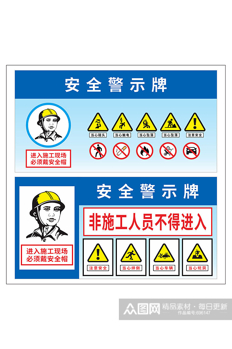 工地施工安全生产警示牌标语牌 车间展板 施工现场告知牌素材