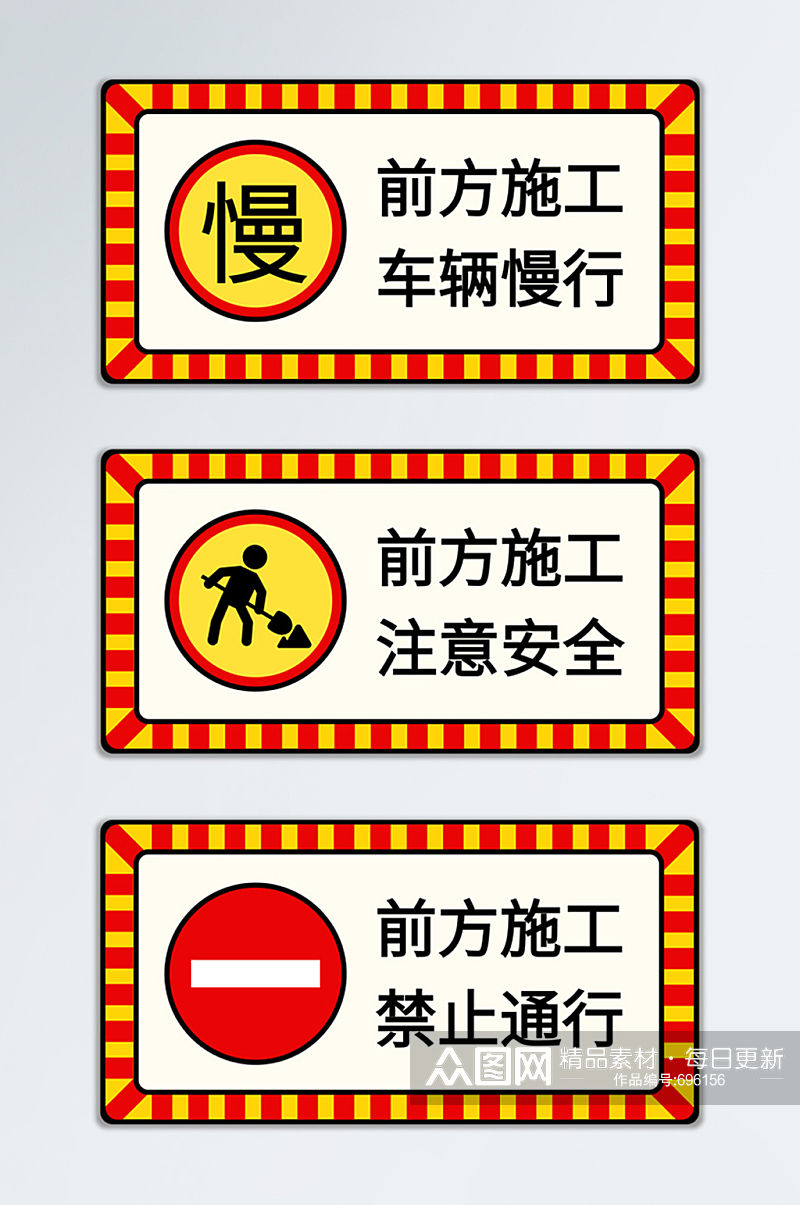 建筑道路施工安全标识警示牌 施工现场告知牌素材