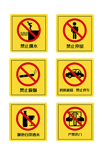 禁止标识牌警示牌安全指示牌禁烟标识禁止吸烟禁止停车标识