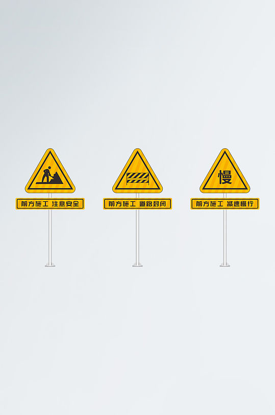 前方施工警示标识安全标识 施工告知牌
