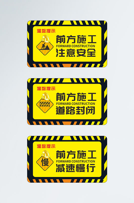前方施工系列安全生产导视牌 施工现场告知牌 安全生产标语牌