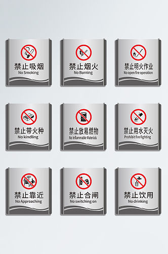 禁止安全标示导视牌禁烟标识禁止吸烟标识